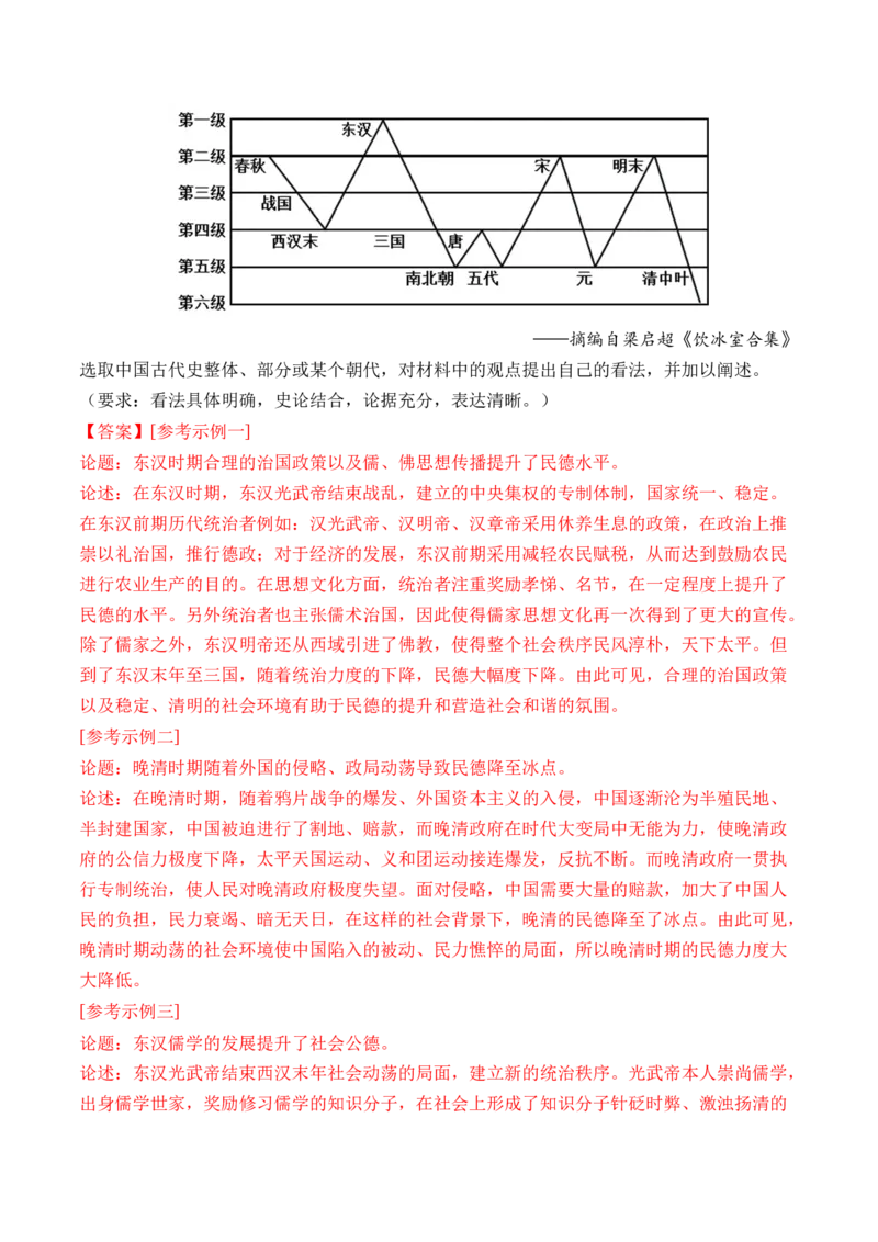 第13讲中国古代的优秀传统文化（解析版）_07高考历史_新高考复习资料_2024年新高考复习资料_一轮复习资料_完2024年高考历史一轮复习讲练测(课件+讲义+练习)（新高考）_讲义+练习