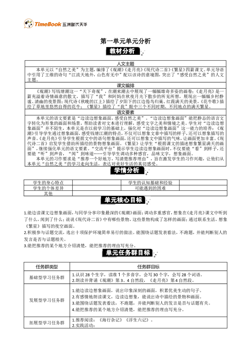 第一单元单元分析_25秋1-6年级语文上册课件教案_25秋统编版语文四年级上册_统编版语文四年级上册教学资源包（25秋七彩课堂）_1.第一单元_单元导引