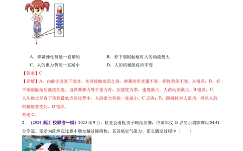 专题06机械能守恒定律能量守恒定律（测试）（解析版）_04高考物理_新高考复习资料_2024新高考复习资料_二轮复习资料_2024年高考物理二轮复习讲练测（新教材新高考）