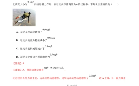 专题06机械能守恒定律能量守恒定律（测试）（解析版）_04高考物理_新高考复习资料_2024新高考复习资料_二轮复习资料_2024年高考物理二轮复习讲练测（新教材新高考）