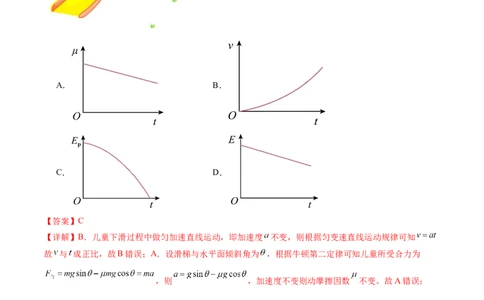 专题06机械能守恒定律能量守恒定律（测试）（解析版）_04高考物理_新高考复习资料_2024新高考复习资料_二轮复习资料_2024年高考物理二轮复习讲练测（新教材新高考）