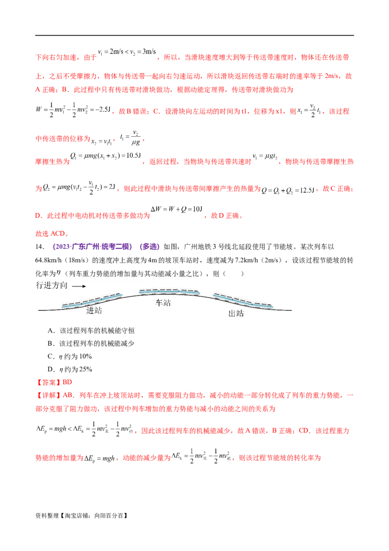 专题06机械能守恒定律能量守恒定律（测试）（解析版）_04高考物理_新高考复习资料_2024新高考复习资料_二轮复习资料_2024年高考物理二轮复习讲练测（新教材新高考）