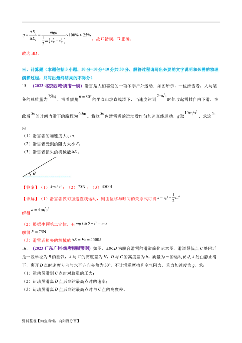 专题06机械能守恒定律能量守恒定律（测试）（解析版）_04高考物理_新高考复习资料_2024新高考复习资料_二轮复习资料_2024年高考物理二轮复习讲练测（新教材新高考）