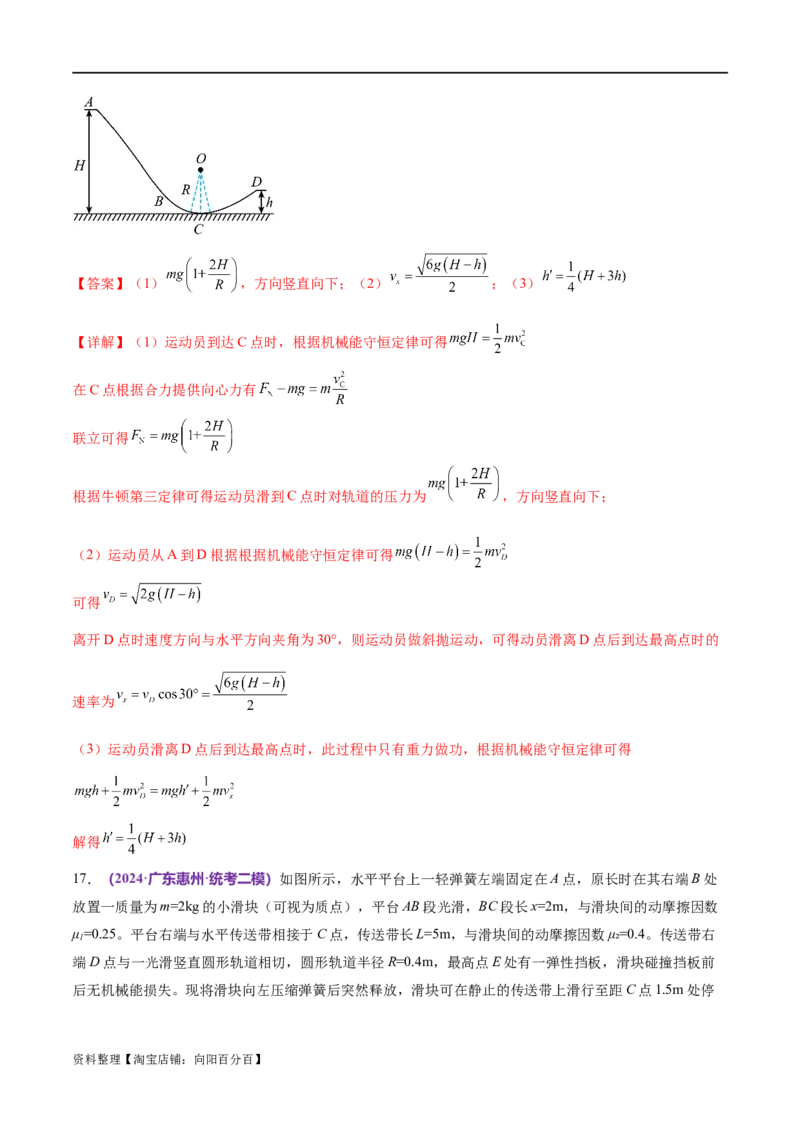 专题06机械能守恒定律能量守恒定律（测试）（解析版）_04高考物理_新高考复习资料_2024新高考复习资料_二轮复习资料_2024年高考物理二轮复习讲练测（新教材新高考）