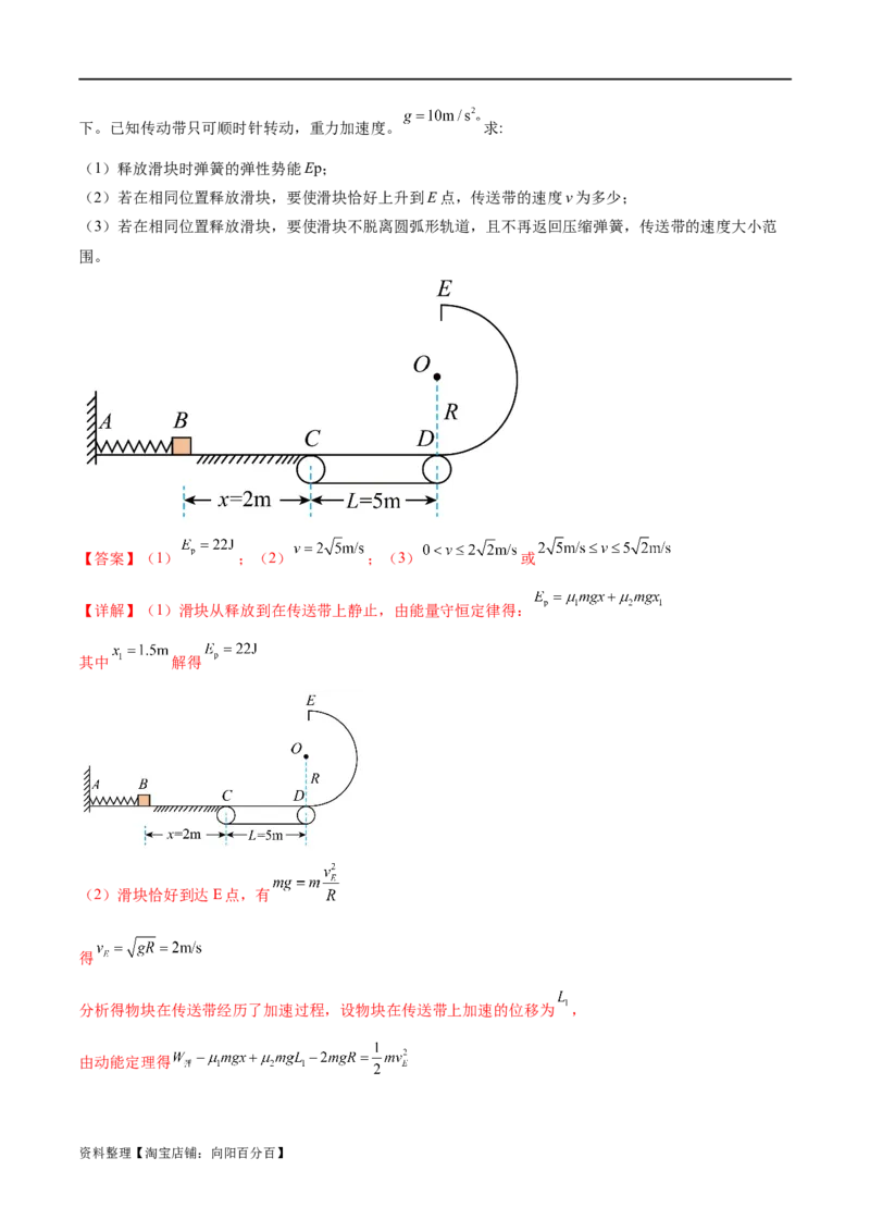 专题06机械能守恒定律能量守恒定律（测试）（解析版）_04高考物理_新高考复习资料_2024新高考复习资料_二轮复习资料_2024年高考物理二轮复习讲练测（新教材新高考）