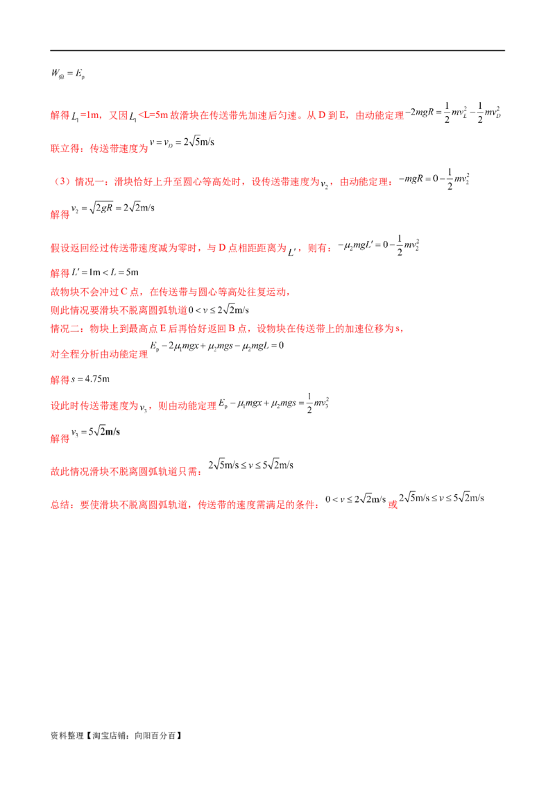 专题06机械能守恒定律能量守恒定律（测试）（解析版）_04高考物理_新高考复习资料_2024新高考复习资料_二轮复习资料_2024年高考物理二轮复习讲练测（新教材新高考）