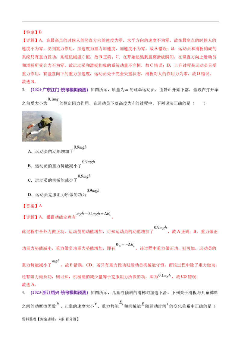 专题06机械能守恒定律能量守恒定律（测试）（解析版）_04高考物理_新高考复习资料_2024新高考复习资料_二轮复习资料_2024年高考物理二轮复习讲练测（新教材新高考）