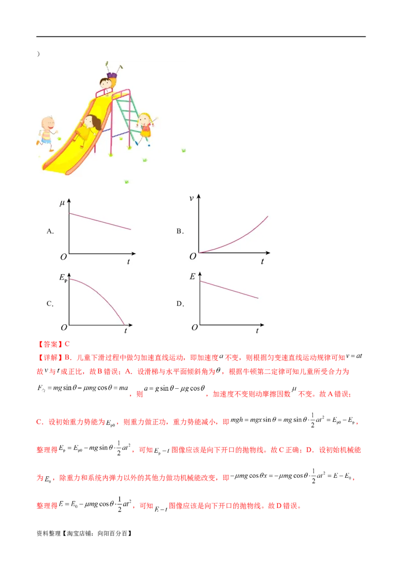 专题06机械能守恒定律能量守恒定律（测试）（解析版）_04高考物理_新高考复习资料_2024新高考复习资料_二轮复习资料_2024年高考物理二轮复习讲练测（新教材新高考）