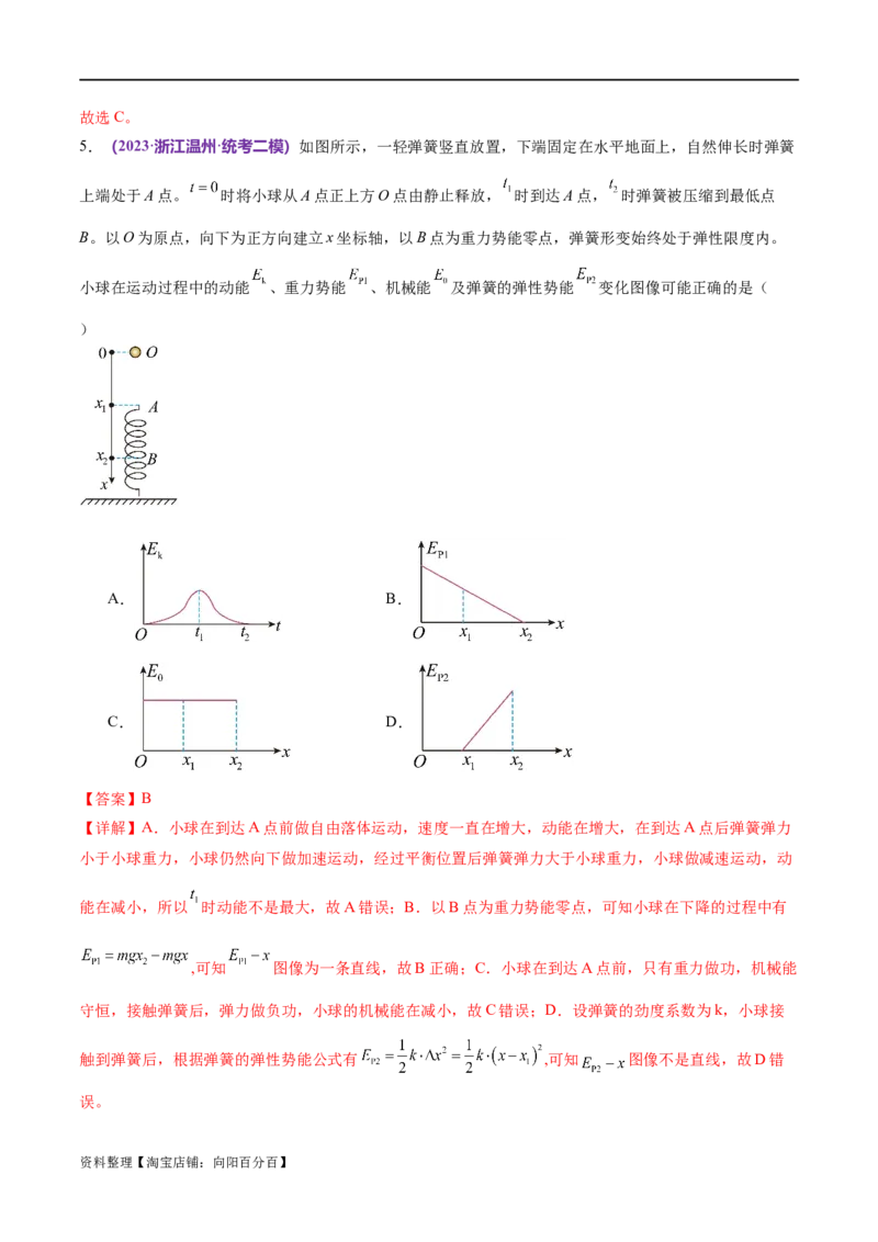 专题06机械能守恒定律能量守恒定律（测试）（解析版）_04高考物理_新高考复习资料_2024新高考复习资料_二轮复习资料_2024年高考物理二轮复习讲练测（新教材新高考）