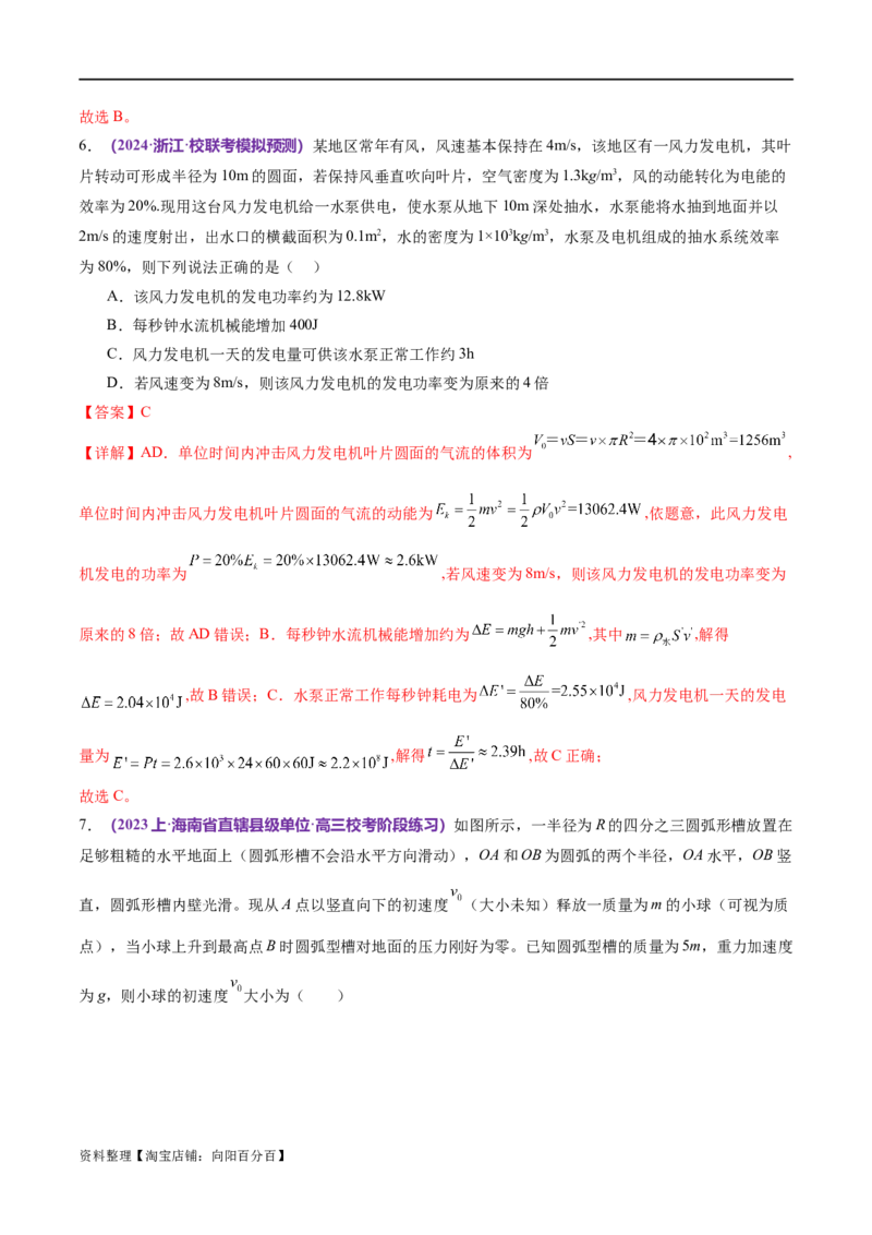 专题06机械能守恒定律能量守恒定律（测试）（解析版）_04高考物理_新高考复习资料_2024新高考复习资料_二轮复习资料_2024年高考物理二轮复习讲练测（新教材新高考）