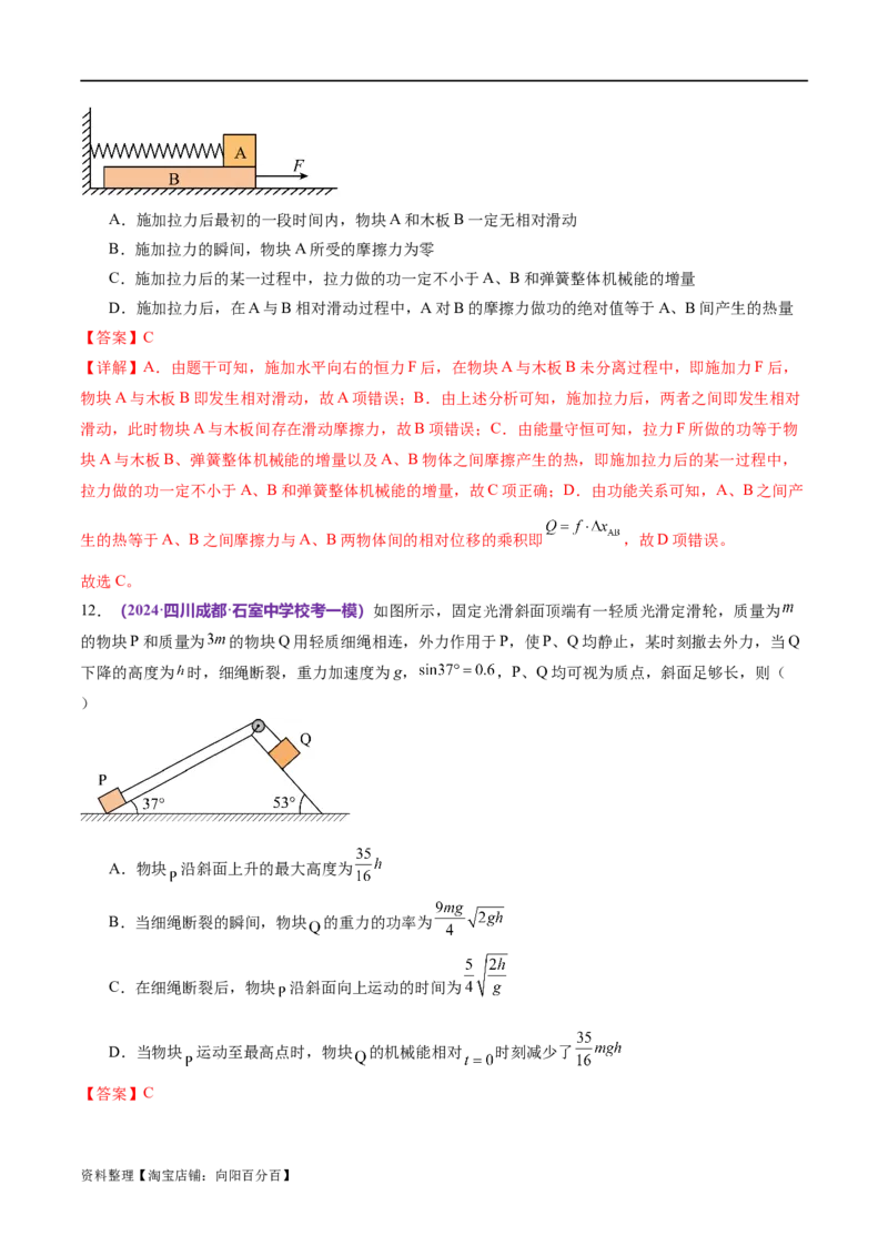 专题06机械能守恒定律能量守恒定律（测试）（解析版）_04高考物理_新高考复习资料_2024新高考复习资料_二轮复习资料_2024年高考物理二轮复习讲练测（新教材新高考）