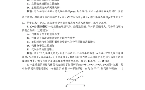 3第二节　固体、液体和气体　新题培优练_04高考物理_新高考复习资料_2022年新高考复习资料_高考物理2022年一轮复习各版本_2.2022年高考物理一轮复习新高考1津鲁琼辽鄂适用
