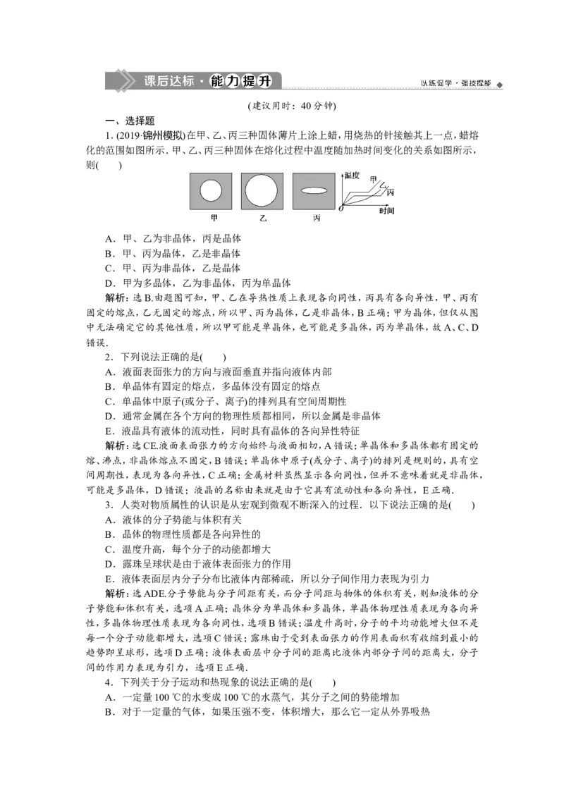 3第二节　固体、液体和气体　新题培优练_04高考物理_新高考复习资料_2022年新高考复习资料_高考物理2022年一轮复习各版本_2.2022年高考物理一轮复习新高考1津鲁琼辽鄂适用