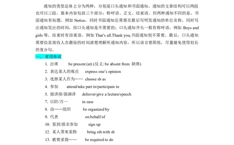 第29讲应用文写作之通知类（精讲精炼）-一轮复习讲义2024年高考英语高频考点题型归纳与方法总结（新高考通用）解析版_03高考英语_新高考复习资料_2024年新高考资料_一轮复习资料