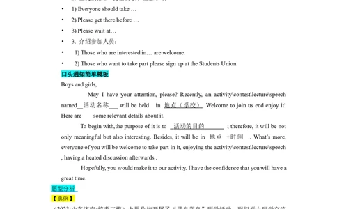 第29讲应用文写作之通知类（精讲精炼）-一轮复习讲义2024年高考英语高频考点题型归纳与方法总结（新高考通用）解析版_03高考英语_新高考复习资料_2024年新高考资料_一轮复习资料