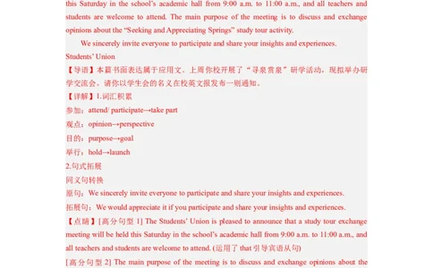 第29讲应用文写作之通知类（精讲精炼）-一轮复习讲义2024年高考英语高频考点题型归纳与方法总结（新高考通用）解析版_03高考英语_新高考复习资料_2024年新高考资料_一轮复习资料
