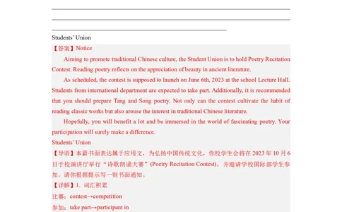 第29讲应用文写作之通知类（精讲精炼）-一轮复习讲义2024年高考英语高频考点题型归纳与方法总结（新高考通用）解析版_03高考英语_新高考复习资料_2024年新高考资料_一轮复习资料