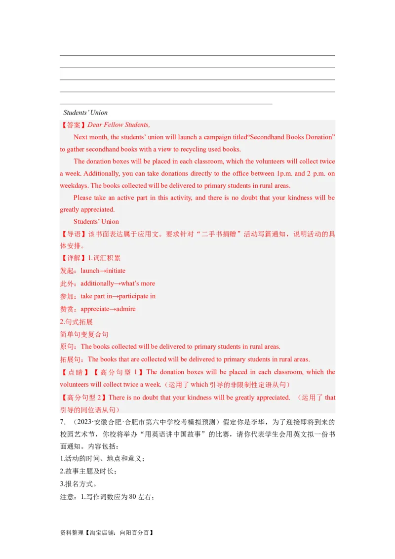 第29讲应用文写作之通知类（精讲精炼）-一轮复习讲义2024年高考英语高频考点题型归纳与方法总结（新高考通用）解析版_03高考英语_新高考复习资料_2024年新高考资料_一轮复习资料