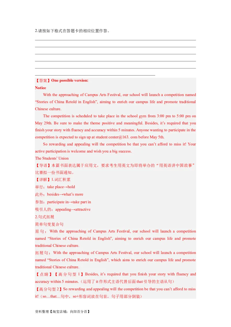 第29讲应用文写作之通知类（精讲精炼）-一轮复习讲义2024年高考英语高频考点题型归纳与方法总结（新高考通用）解析版_03高考英语_新高考复习资料_2024年新高考资料_一轮复习资料