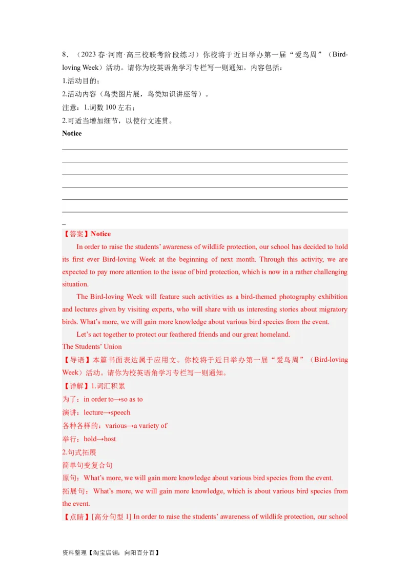 第29讲应用文写作之通知类（精讲精炼）-一轮复习讲义2024年高考英语高频考点题型归纳与方法总结（新高考通用）解析版_03高考英语_新高考复习资料_2024年新高考资料_一轮复习资料