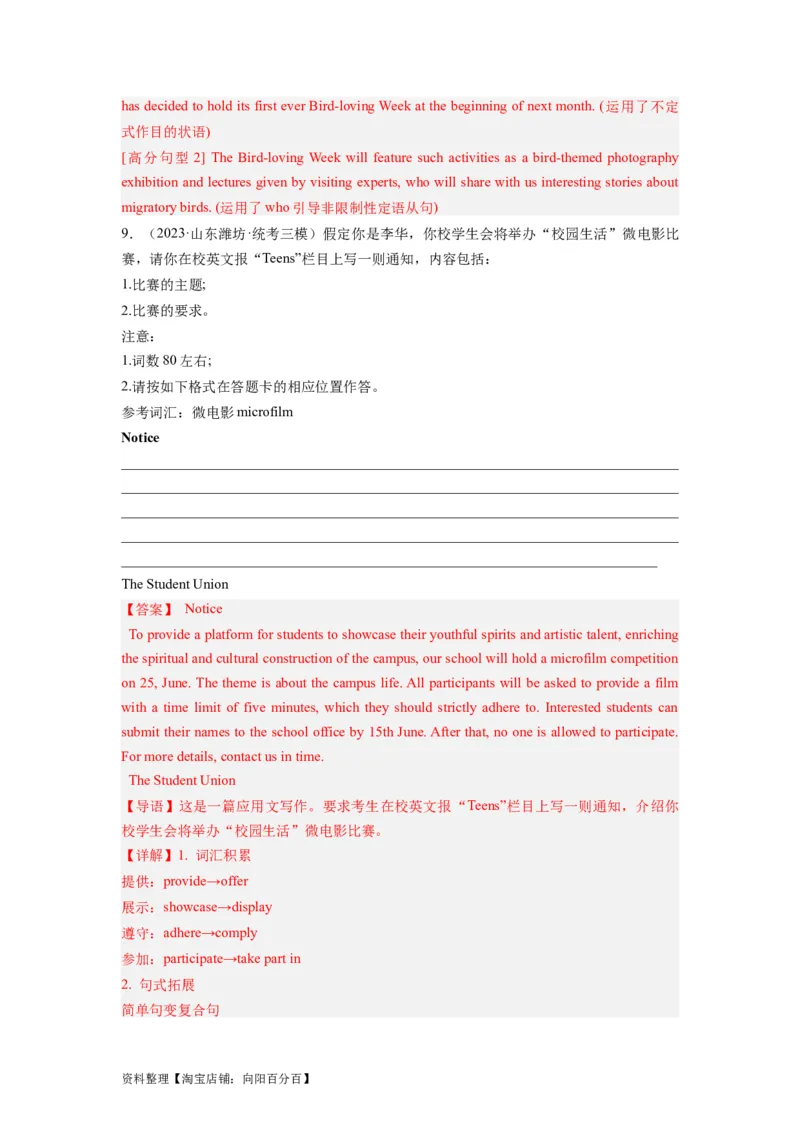 第29讲应用文写作之通知类（精讲精炼）-一轮复习讲义2024年高考英语高频考点题型归纳与方法总结（新高考通用）解析版_03高考英语_新高考复习资料_2024年新高考资料_一轮复习资料