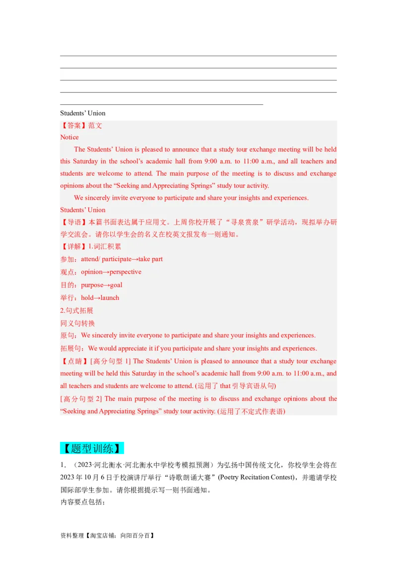 第29讲应用文写作之通知类（精讲精炼）-一轮复习讲义2024年高考英语高频考点题型归纳与方法总结（新高考通用）解析版_03高考英语_新高考复习资料_2024年新高考资料_一轮复习资料