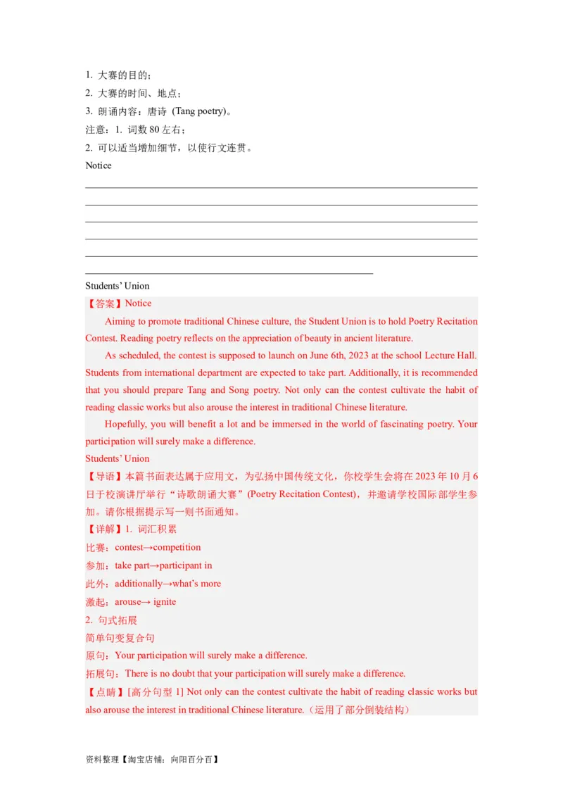 第29讲应用文写作之通知类（精讲精炼）-一轮复习讲义2024年高考英语高频考点题型归纳与方法总结（新高考通用）解析版_03高考英语_新高考复习资料_2024年新高考资料_一轮复习资料