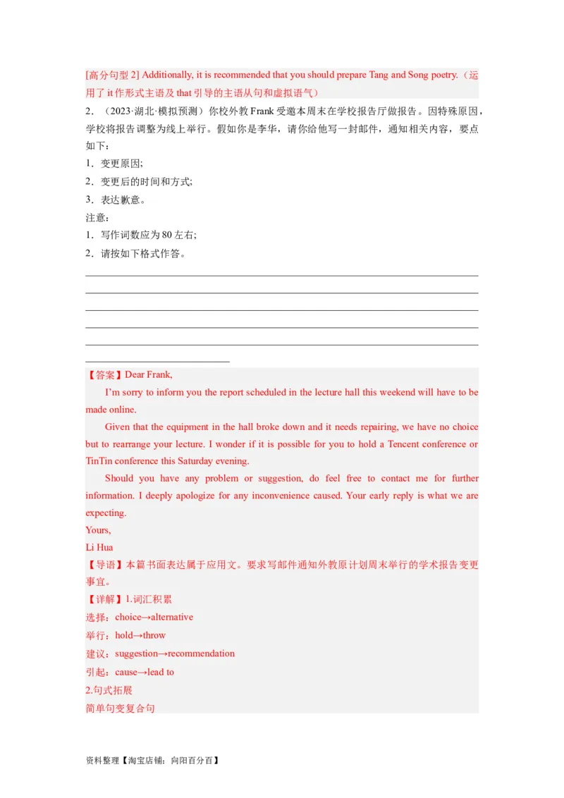 第29讲应用文写作之通知类（精讲精炼）-一轮复习讲义2024年高考英语高频考点题型归纳与方法总结（新高考通用）解析版_03高考英语_新高考复习资料_2024年新高考资料_一轮复习资料