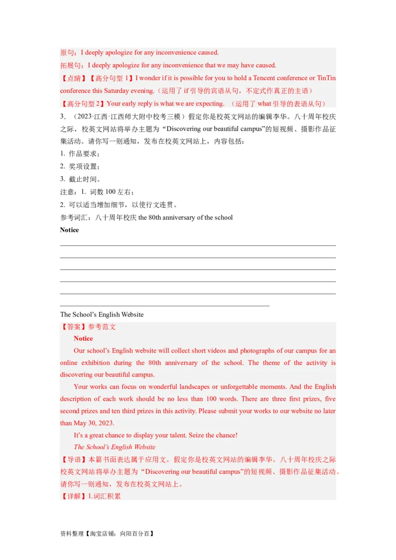 第29讲应用文写作之通知类（精讲精炼）-一轮复习讲义2024年高考英语高频考点题型归纳与方法总结（新高考通用）解析版_03高考英语_新高考复习资料_2024年新高考资料_一轮复习资料