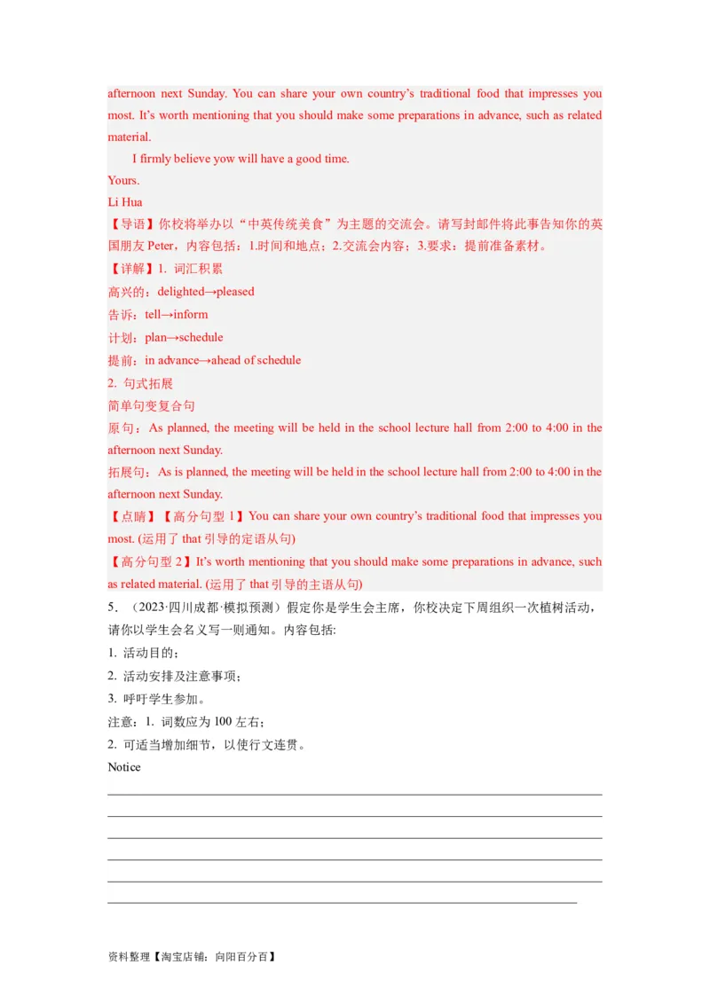 第29讲应用文写作之通知类（精讲精炼）-一轮复习讲义2024年高考英语高频考点题型归纳与方法总结（新高考通用）解析版_03高考英语_新高考复习资料_2024年新高考资料_一轮复习资料