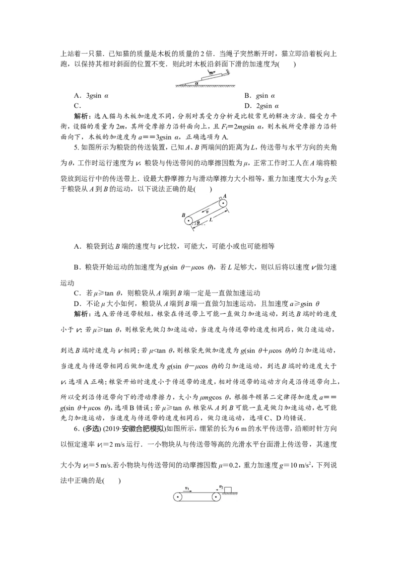 5题型探究课　牛顿运动定律的综合应用　题型专练巩固提升_04高考物理_新高考复习资料_2022年新高考复习资料_高考物理2022年一轮复习各版本_第三章　牛顿运动定律_935