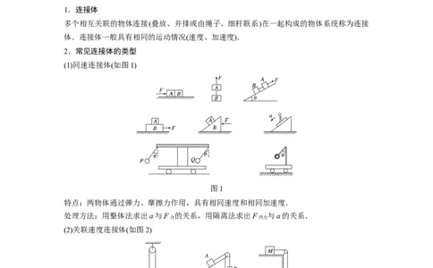 2022年高考物理一轮复习（新高考版1(津鲁琼辽鄂)适用）第3章专题强化5动力学中的连接体问题和临界极值问题_04高考物理_新高考复习资料_2022年新高考复习资料