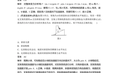 2022年高考物理一轮复习（新高考版1(津鲁琼辽鄂)适用）第3章专题强化5动力学中的连接体问题和临界极值问题_04高考物理_新高考复习资料_2022年新高考复习资料