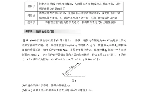 2022年高考物理一轮复习（新高考版1(津鲁琼辽鄂)适用）第3章专题强化5动力学中的连接体问题和临界极值问题_04高考物理_新高考复习资料_2022年新高考复习资料
