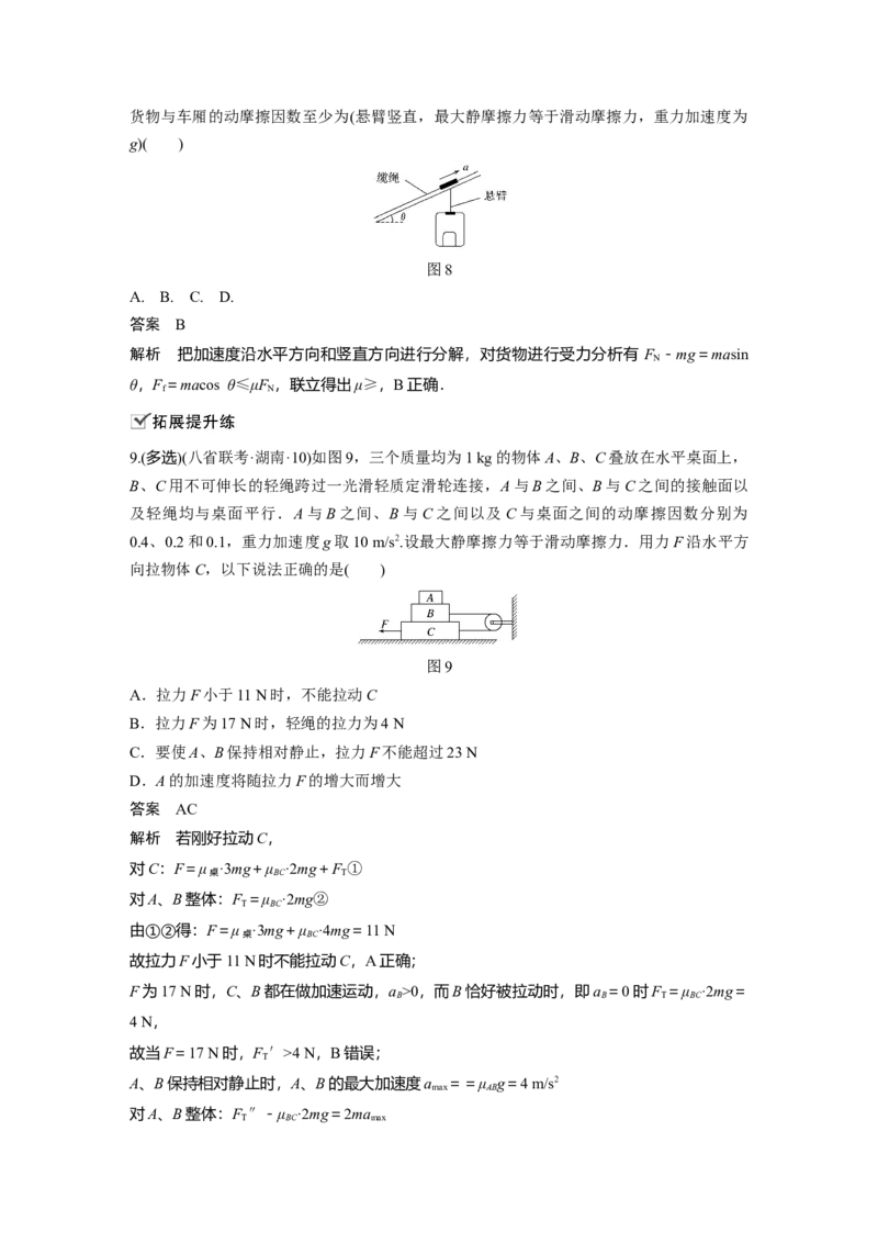 2022年高考物理一轮复习（新高考版1(津鲁琼辽鄂)适用）第3章专题强化5动力学中的连接体问题和临界极值问题_04高考物理_新高考复习资料_2022年新高考复习资料