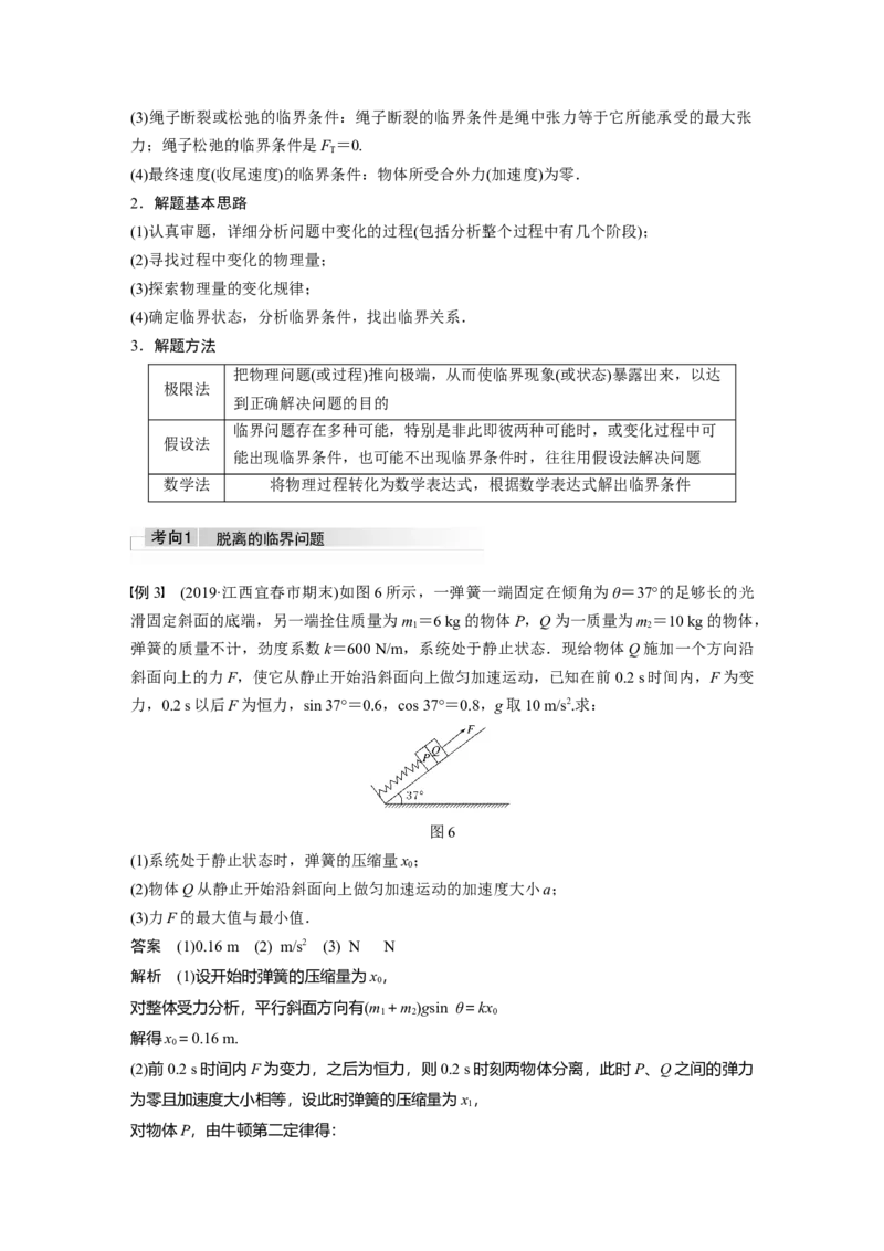 2022年高考物理一轮复习（新高考版1(津鲁琼辽鄂)适用）第3章专题强化5动力学中的连接体问题和临界极值问题_04高考物理_新高考复习资料_2022年新高考复习资料