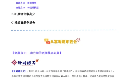 专题03牛顿运动定律的综合运用（分层练）（原卷版）_04高考物理_新高考复习资料_2024新高考复习资料_二轮复习资料_分层练