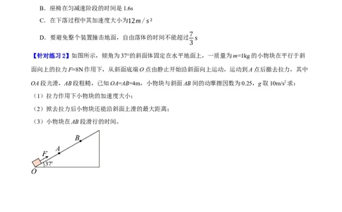 专题03牛顿运动定律的综合运用（分层练）（原卷版）_04高考物理_新高考复习资料_2024新高考复习资料_二轮复习资料_分层练