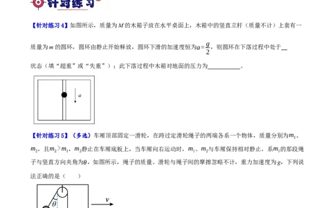 专题03牛顿运动定律的综合运用（分层练）（原卷版）_04高考物理_新高考复习资料_2024新高考复习资料_二轮复习资料_分层练