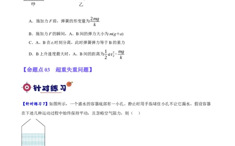 专题03牛顿运动定律的综合运用（分层练）（原卷版）_04高考物理_新高考复习资料_2024新高考复习资料_二轮复习资料_分层练