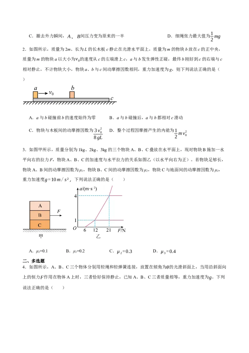 专题03牛顿运动定律的综合运用（分层练）（原卷版）_04高考物理_新高考复习资料_2024新高考复习资料_二轮复习资料_分层练