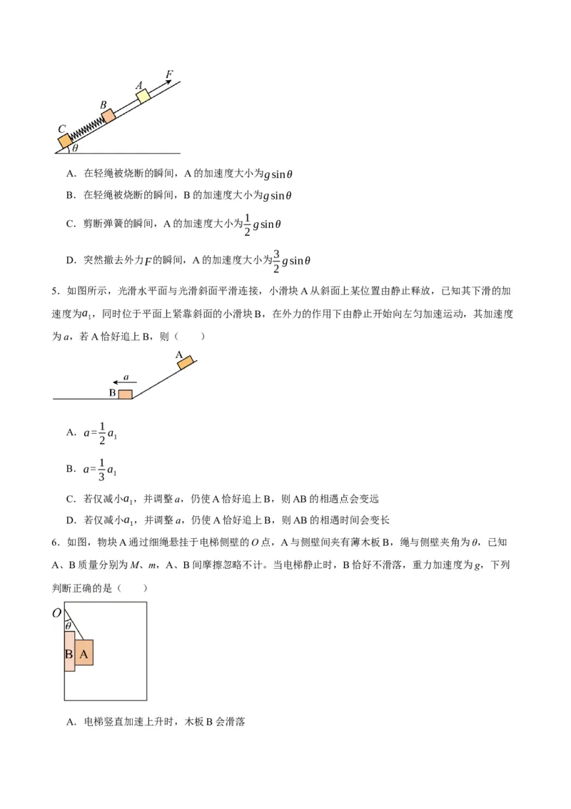 专题03牛顿运动定律的综合运用（分层练）（原卷版）_04高考物理_新高考复习资料_2024新高考复习资料_二轮复习资料_分层练