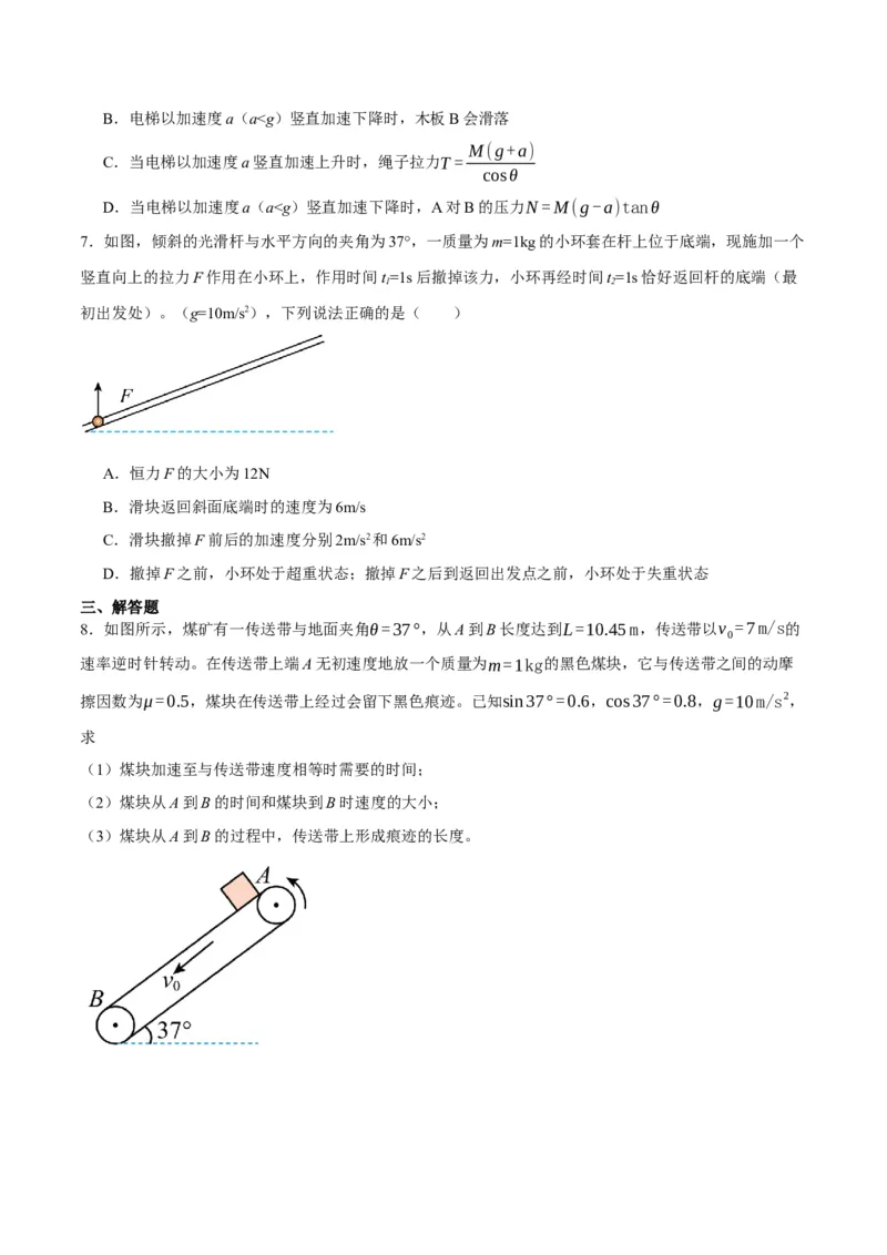 专题03牛顿运动定律的综合运用（分层练）（原卷版）_04高考物理_新高考复习资料_2024新高考复习资料_二轮复习资料_分层练