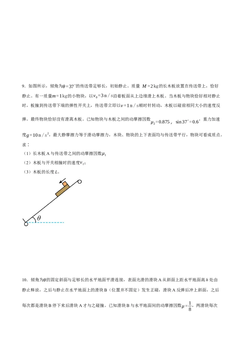 专题03牛顿运动定律的综合运用（分层练）（原卷版）_04高考物理_新高考复习资料_2024新高考复习资料_二轮复习资料_分层练