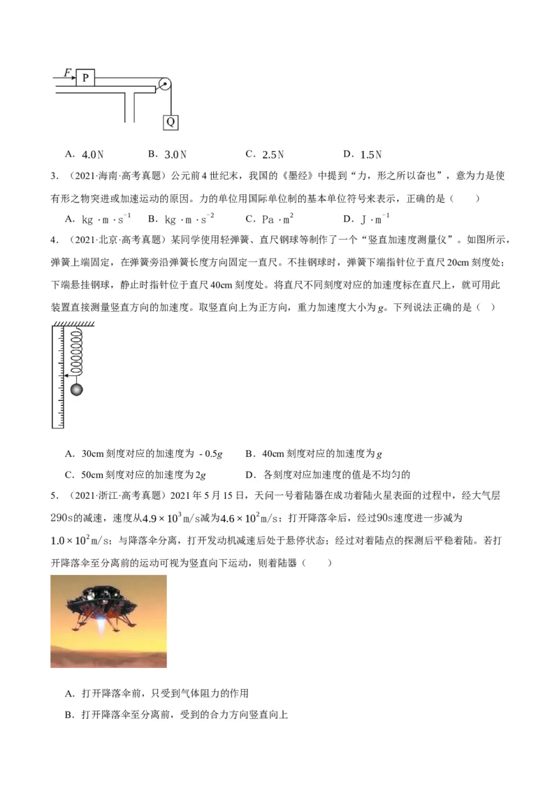 专题03牛顿运动定律的综合运用（分层练）（原卷版）_04高考物理_新高考复习资料_2024新高考复习资料_二轮复习资料_分层练