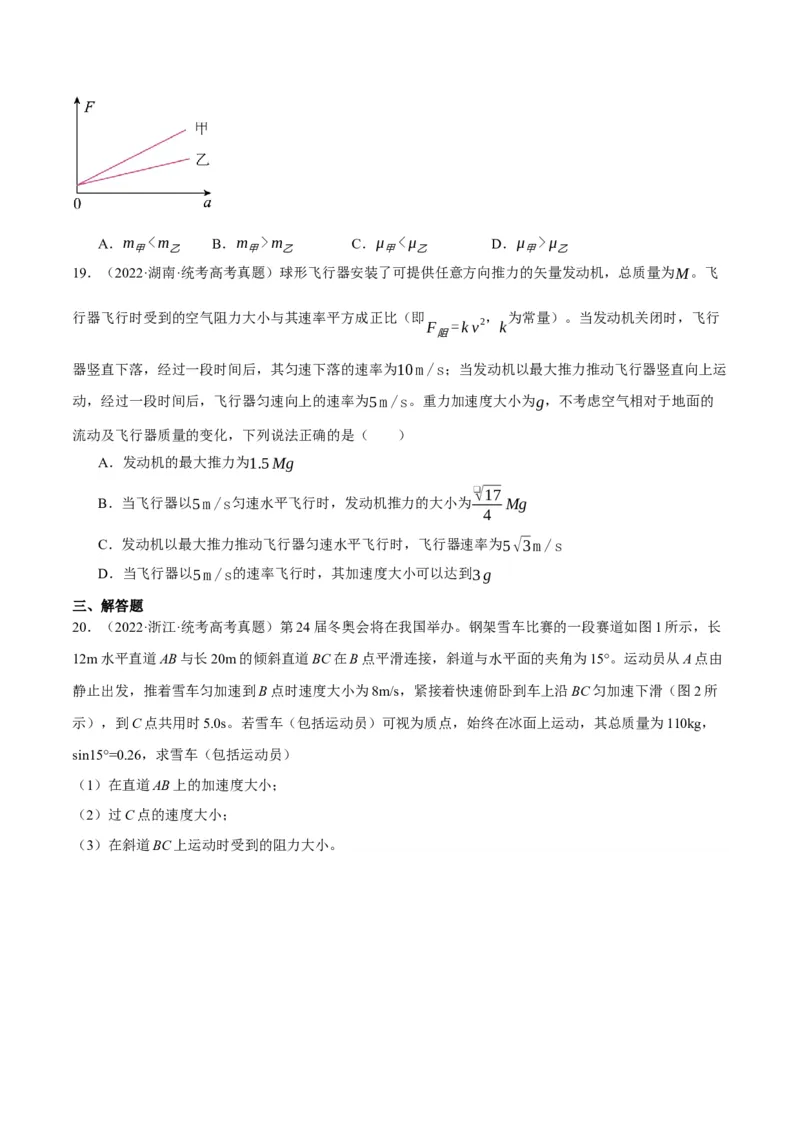 专题03牛顿运动定律的综合运用（分层练）（原卷版）_04高考物理_新高考复习资料_2024新高考复习资料_二轮复习资料_分层练