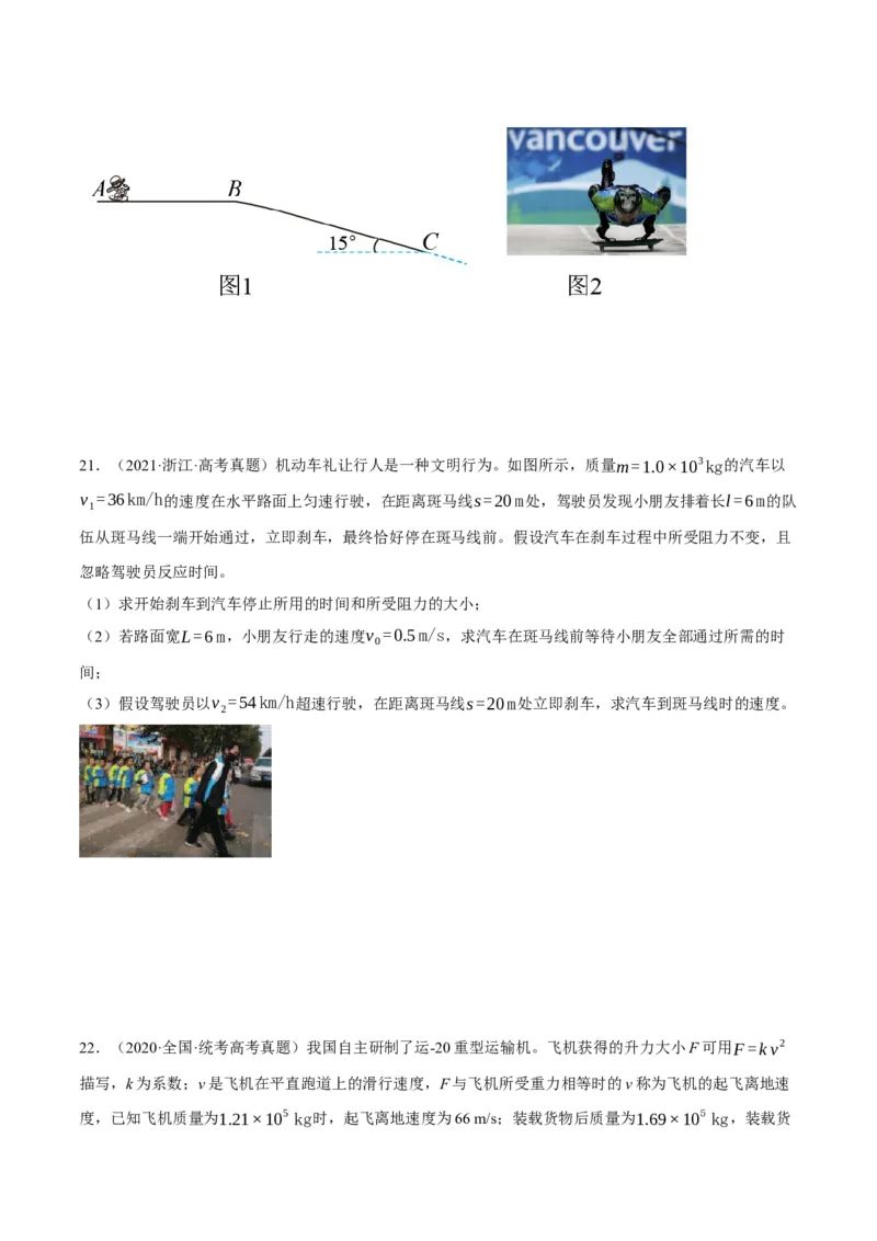 专题03牛顿运动定律的综合运用（分层练）（原卷版）_04高考物理_新高考复习资料_2024新高考复习资料_二轮复习资料_分层练