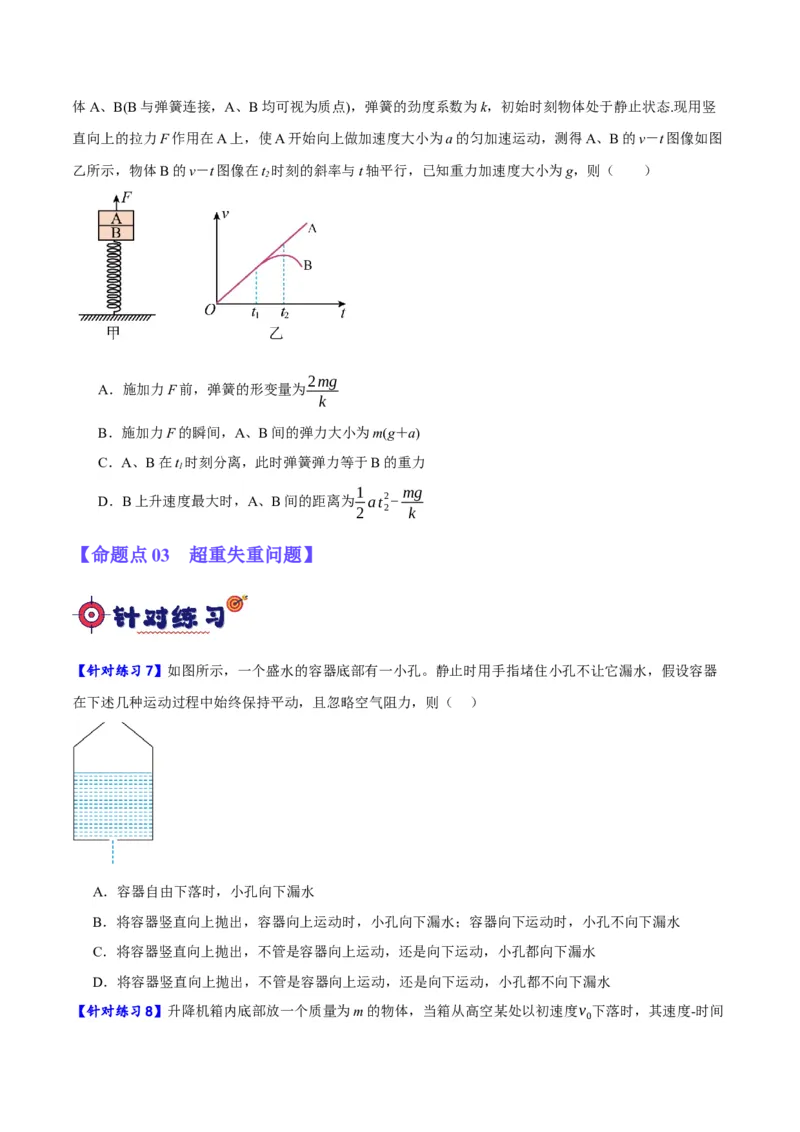 专题03牛顿运动定律的综合运用（分层练）（原卷版）_04高考物理_新高考复习资料_2024新高考复习资料_二轮复习资料_分层练