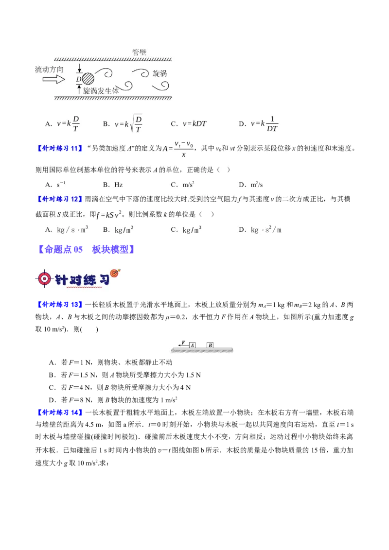 专题03牛顿运动定律的综合运用（分层练）（原卷版）_04高考物理_新高考复习资料_2024新高考复习资料_二轮复习资料_分层练