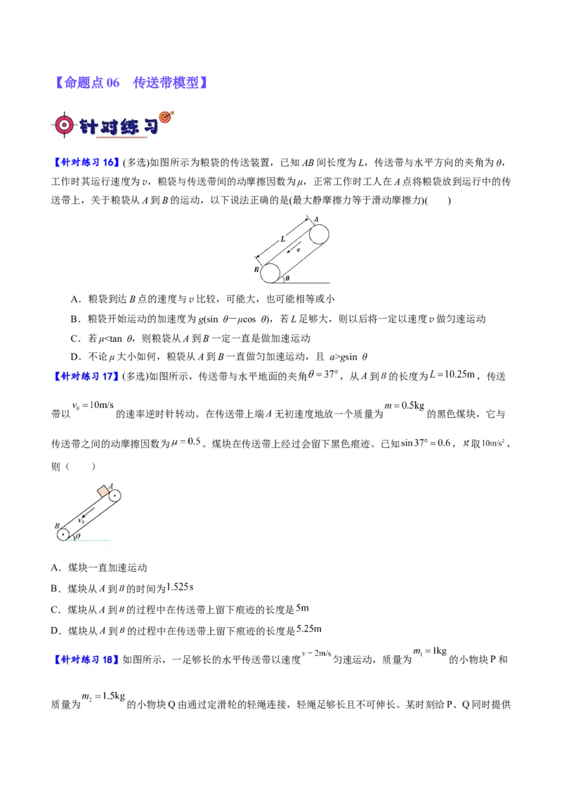 专题03牛顿运动定律的综合运用（分层练）（原卷版）_04高考物理_新高考复习资料_2024新高考复习资料_二轮复习资料_分层练
